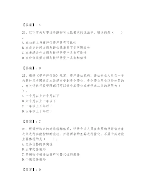 资产评估师之资产评估基础题库精华版.docx