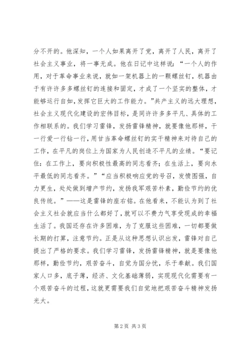 参观雷锋纪念馆有感_1.docx