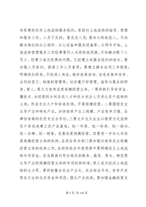 副市长在全市推进农村土地承包经营权流转工作会上的讲话_1.docx