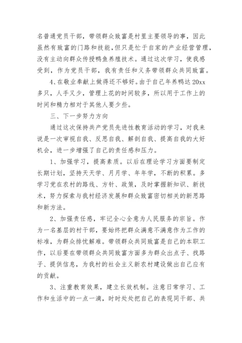 农村党员学习教育活动总结报告.docx