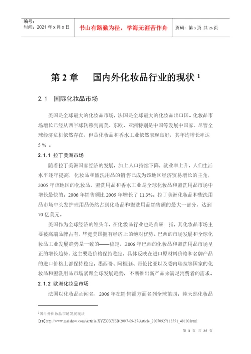 经济专业毕业论文.docx
