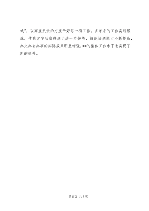 任职述职述德述廉报告精编.docx