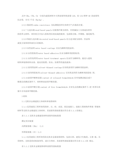 民用建筑工程室内环境污染控制规范(2).docx