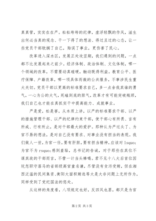 从严从实思想汇报.docx