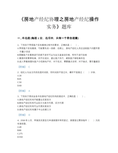 2022年安徽省房地产经纪协理之房地产经纪操作实务通关模拟题库A4版打印.docx