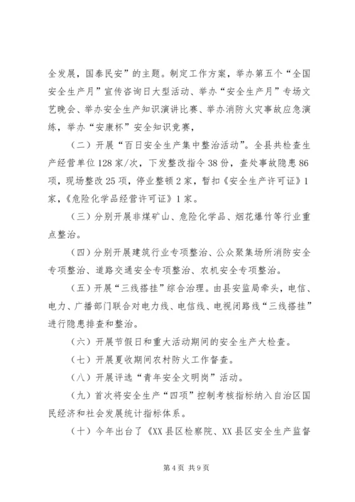 安全生产工作调研报告范文大全 (3).docx