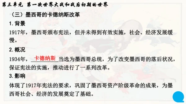 第三单元复习 第一次世界大战和战后初期的世界 课件