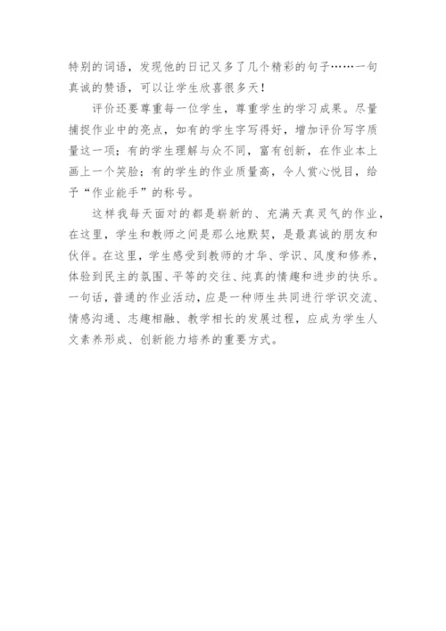 浅谈语文作业的创新论文.docx