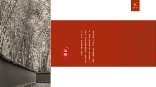 红色简约古典文艺中国风道德讲堂国学文化传统文化ppt模板