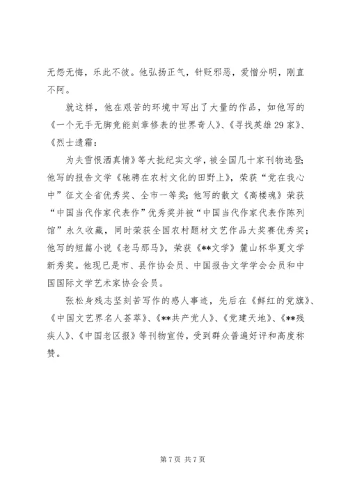 优秀史志办工作者执着追求先进事迹 (2).docx