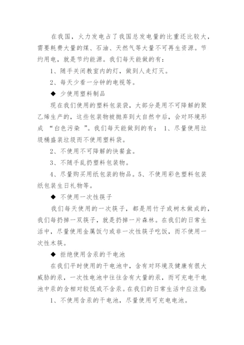 最新保护环境主题班会教案.docx