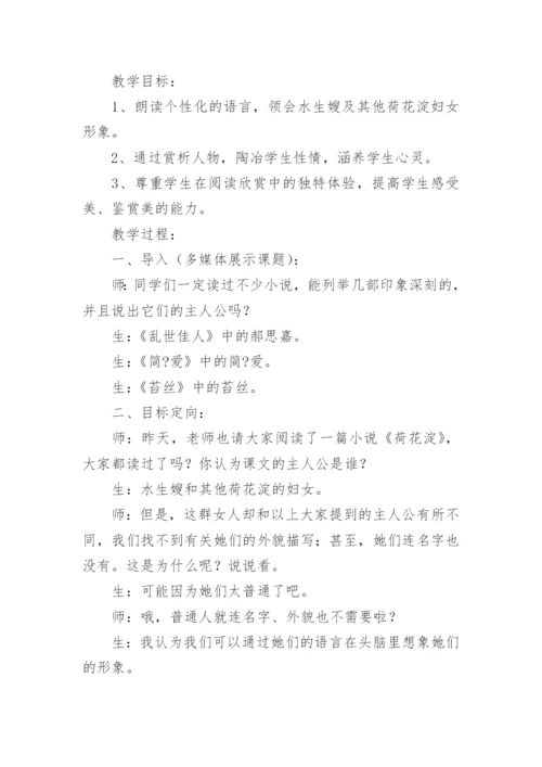 《荷花淀》公开课教案.docx