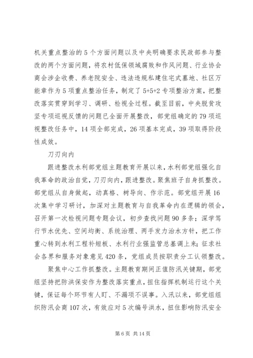 如何写好不忘初心牢记使命主题教育整改汇报材料.docx