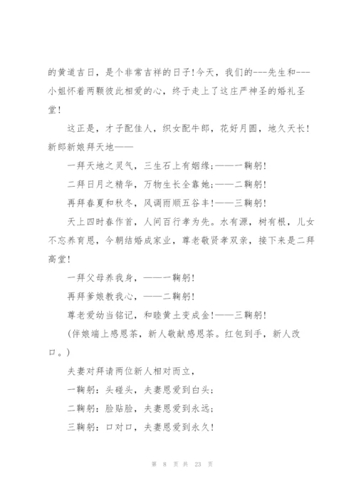 婚礼主持发言稿例文范本五篇.docx