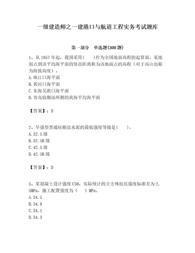 一级建造师之一建港口与航道工程实务考试题库附参考答案综合题