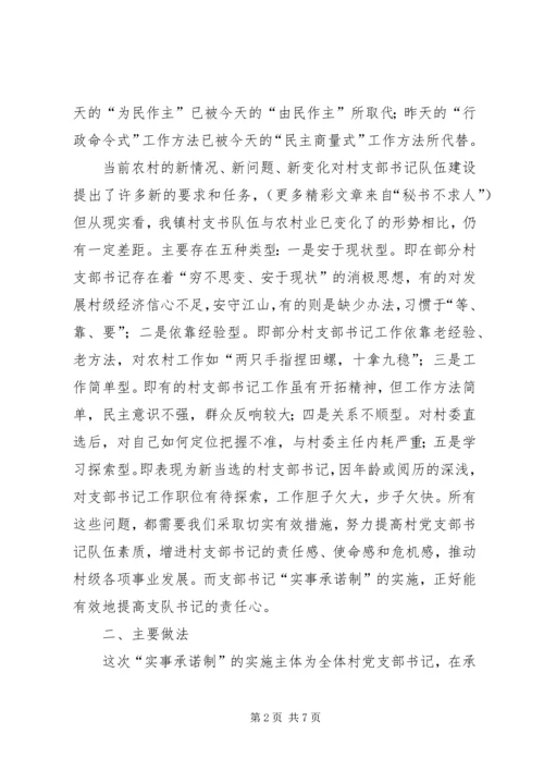 对行政村党支部书记“实事承诺制”的实践与思考 (2).docx