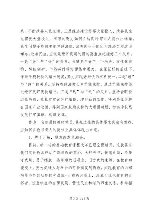 学习党的十七大心得体会五篇 (3).docx