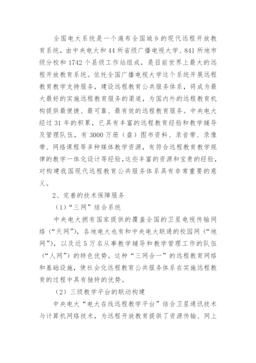 浅析远程开放教育学习支持服务模式探究的论文.docx