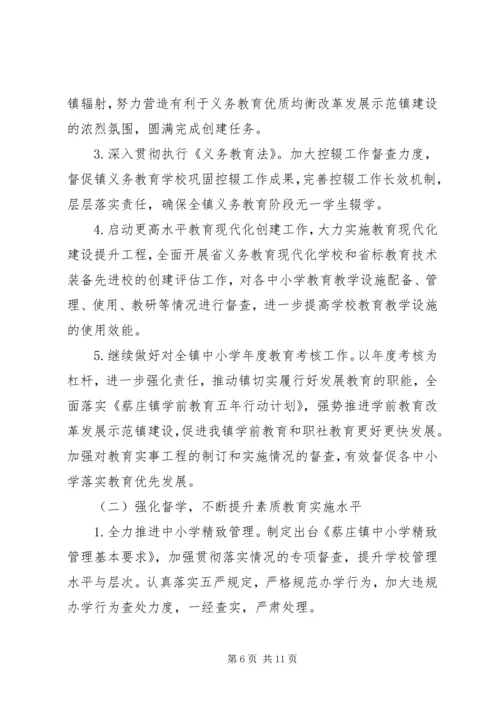 校园文明督导部工作计划.docx