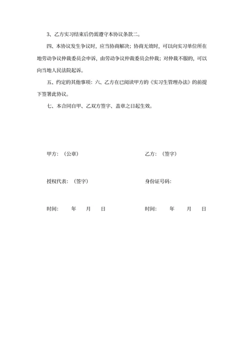 短期实习协议书