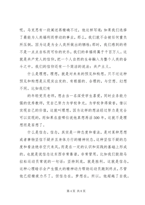 党性修养、坚定理想信念党课讲稿.docx