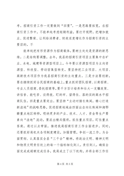 贯彻全县“三干会”精神汇报材料 (3).docx
