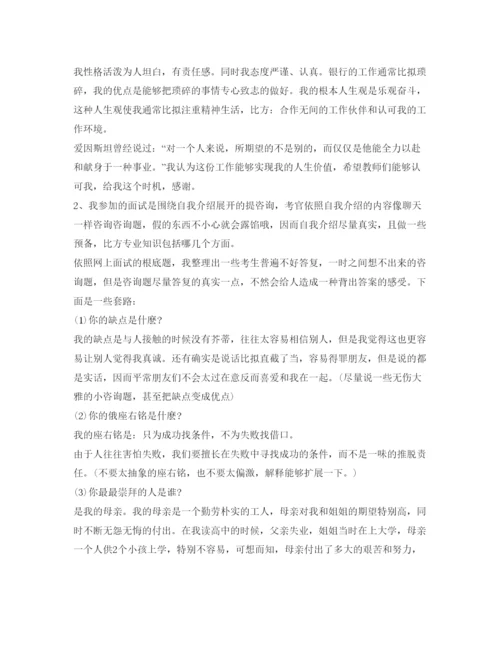 精编银行面试自我介绍参考3分钟范文.docx