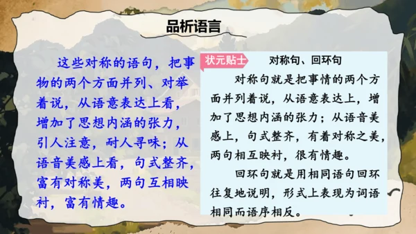 6 散步 课件(共32张PPT)2024-2025学年统编版语文七年级上册