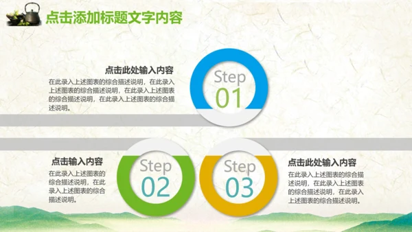 绿茶产品介绍茶叶茶文化春茶紫砂壶PPT