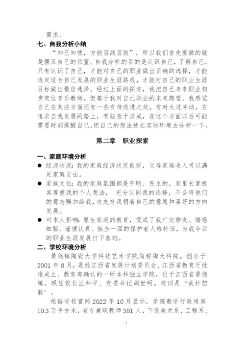 21页9000字音乐表演专业职业生涯规划.docx