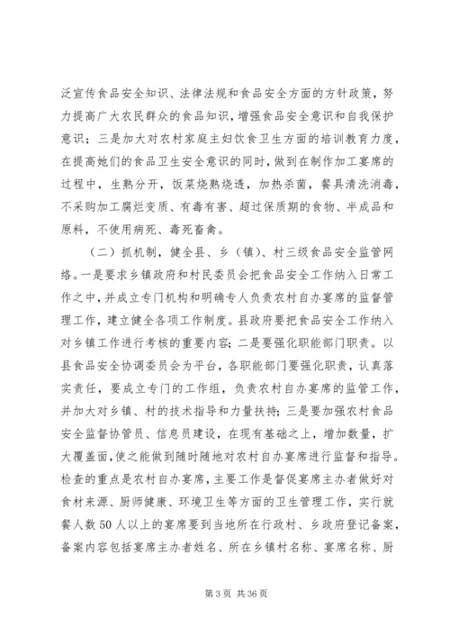 关于农村自办宴席监管工作的思考与建议.docx