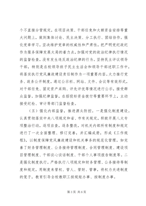 全校对照市委巡察发现共性问题做好自查整改工作情况报告.docx