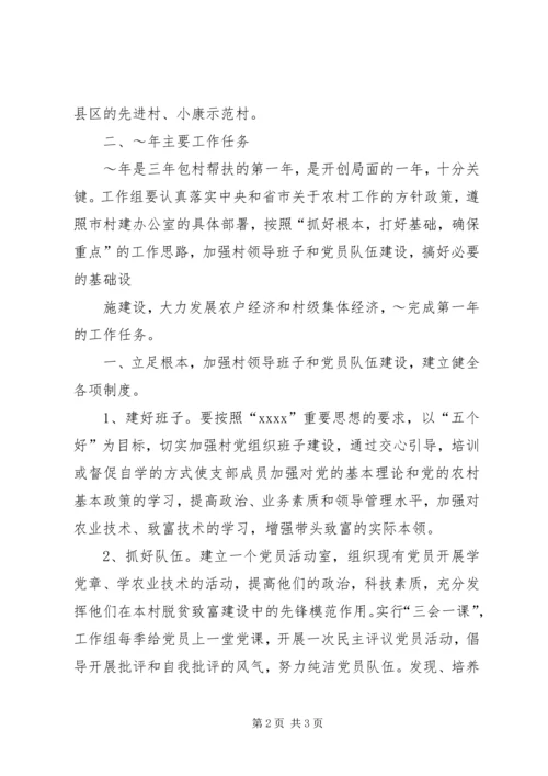粮食局驻村工作组XX年包村帮扶工作计划 (2).docx