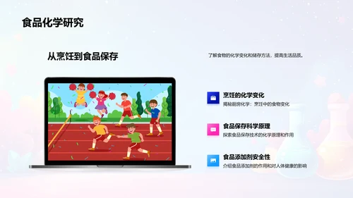 化学知识普及讲座PPT模板