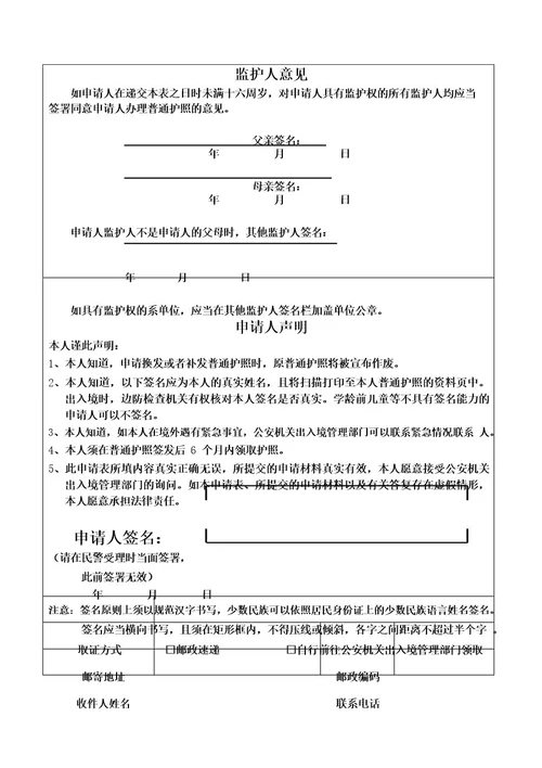 中国公民普通护照申请表