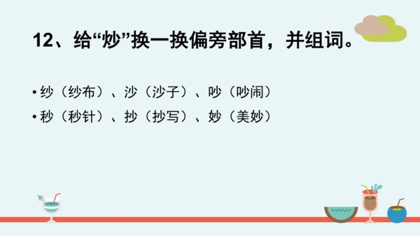 统编版语文二年级下册第三单元分课重难点复习 课件