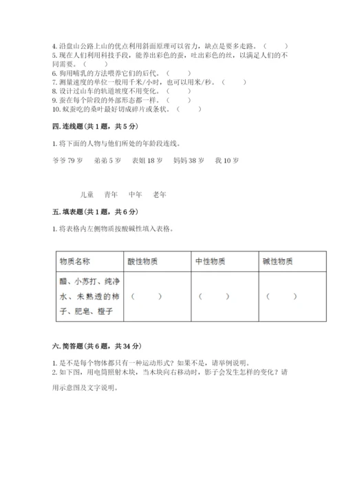 教科版科学三年级下册 期末测试卷及完整答案【易错题】.docx