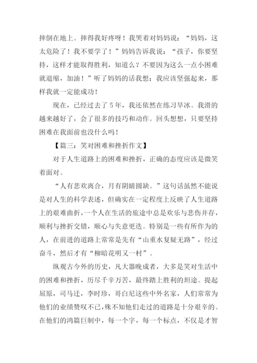 困难挫折的作文.docx
