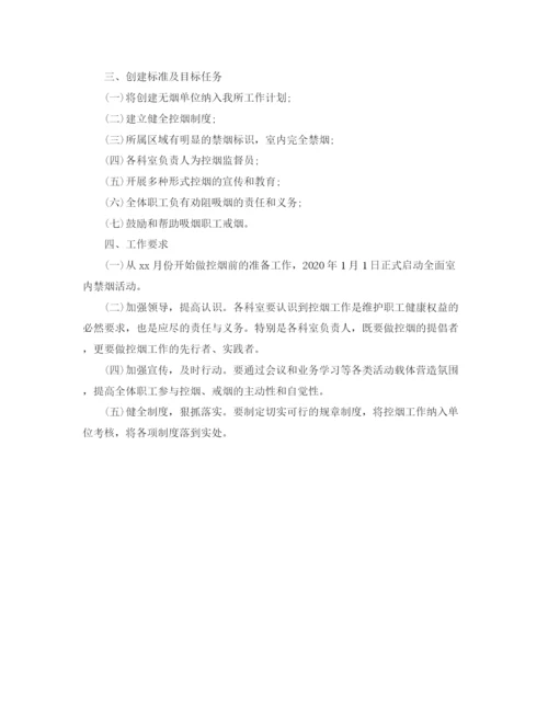 精编之单位控烟工作总结结尾范文.docx