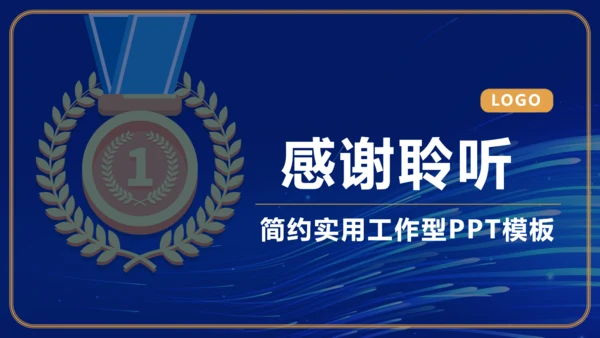 第一名金色年会颁奖通用PPT模板