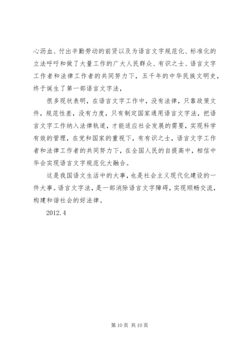 学习《语言法》心得.docx