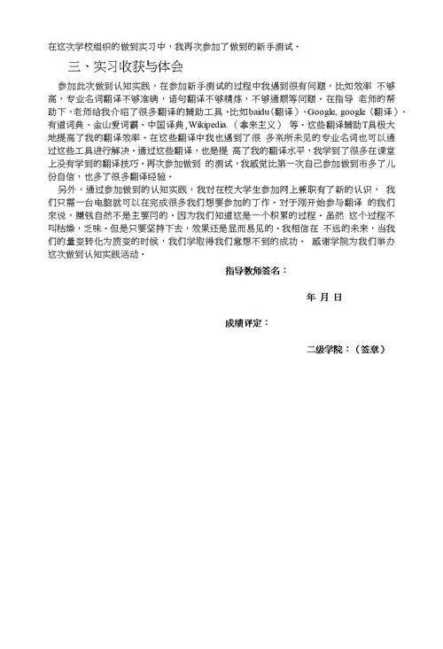 大学生认知实习报告