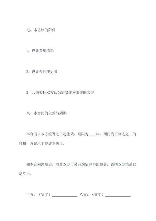 设计委托书合同模板