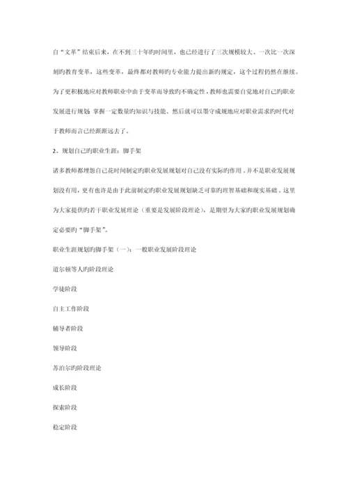 教师职业生涯规划理论与方法.docx