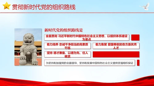全面从严治党执政为民党建党课PPT课件