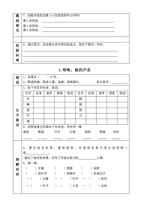 部编版三年级语文上册课前预习单(课前预习用)(2019年)(共28页)