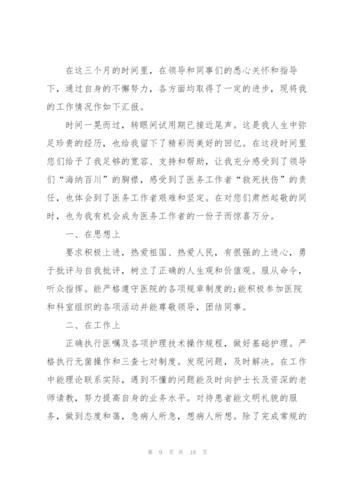 护士2022年述职工作报告.docx