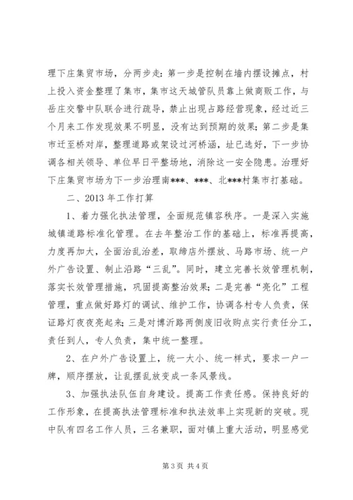城镇管理行政执法中队年终汇报材料 (2).docx