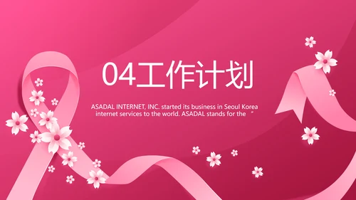 粉色唯美关爱女性健康讲座PPT