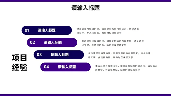 紫色简约几何新员工入职介绍PPT模板